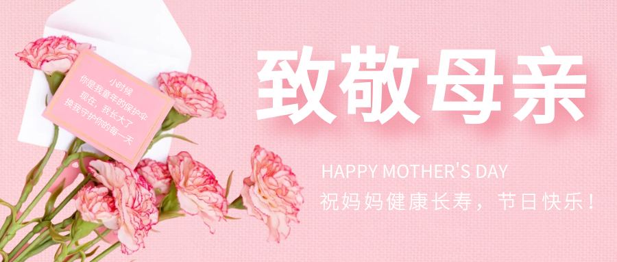 翔宇粉末冶金祝天下所有的母親節(jié)日快樂！