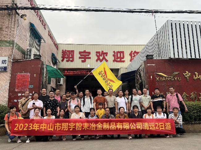翔宇粉末冶金全體員工在工廠(chǎng)門(mén)口集合.jpg
